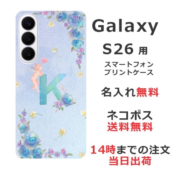 Galaxy S26 SC-51G SCG36 SM-S942Z ギャラクシーS26 らふら 名入れ...