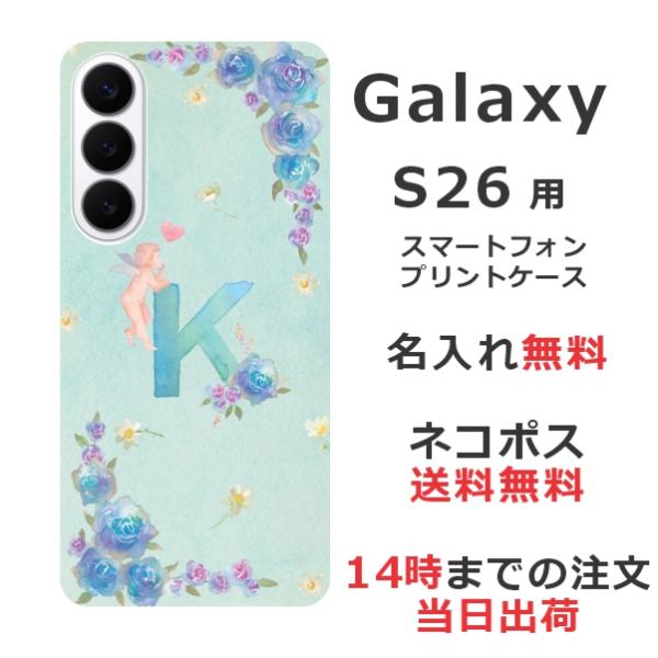 Galaxy S26 SC-51G SCG36 SM-S942Z ギャラクシーS26 らふら 名入れ...