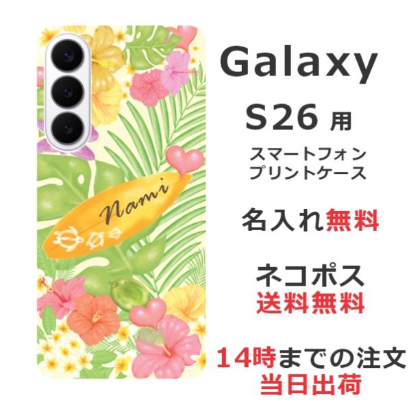 Galaxy S26 SC-51G SCG36 SM-S942Z ギャラクシーS26 らふら 名入れ...
