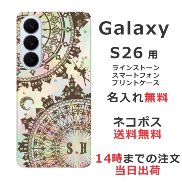 Galaxy S26 SC-51G SCG36 SM-S942Z ギャラクシーS26 らふら 名入れ...