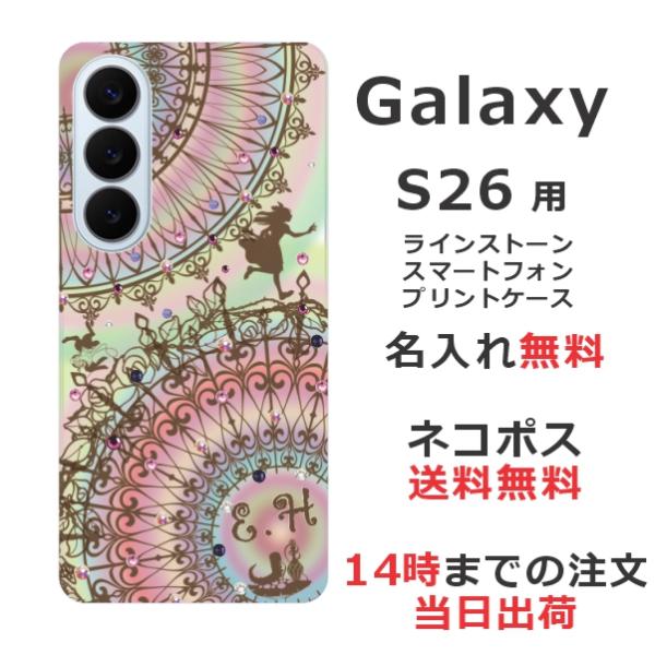 Galaxy S26 SC-51G SCG36 SM-S942Z ギャラクシーS26 らふら 名入れ...
