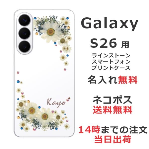 Galaxy S26 SC-51G SCG36 SM-S942Z ギャラクシーS26 らふら 名入れ...