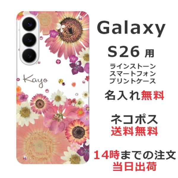 Galaxy S26 SC-51G SCG36 SM-S942Z ギャラクシーS26 らふら 名入れ...