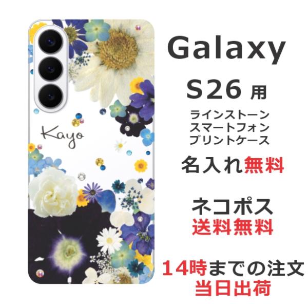 Galaxy S26 SC-51G SCG36 SM-S942Z ギャラクシーS26 らふら 名入れ...