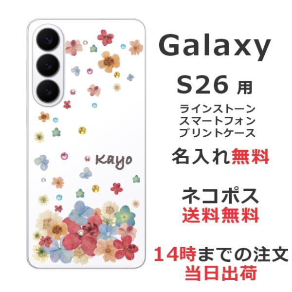 Galaxy S26 SC-51G SCG36 SM-S942Z ギャラクシーS26 らふら 名入れ...