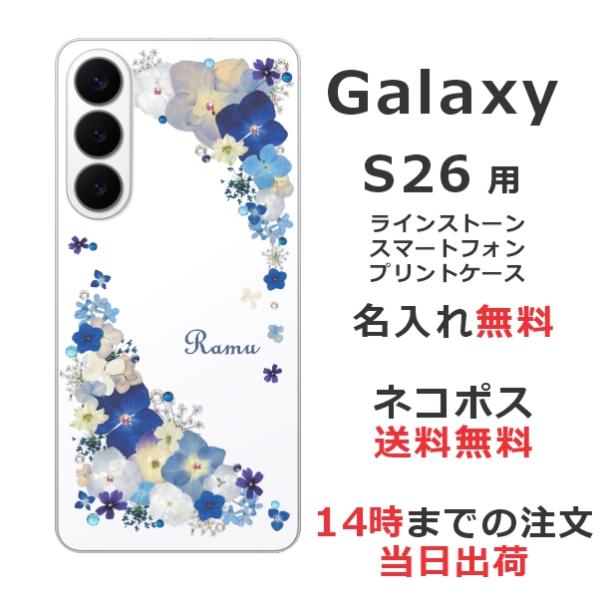 Galaxy S26 SC-51G SCG36 SM-S942Z ギャラクシーS26 らふら 名入れ...