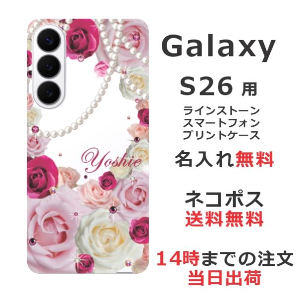 Galaxy S26 SC-51G SCG36 SM-S942Z ギャラクシーS26 らふら 名入れ...
