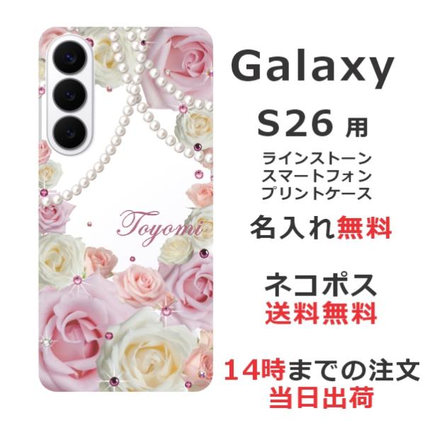 Galaxy S26 SC-51G SCG36 SM-S942Z ギャラクシーS26 らふら 名入れ...