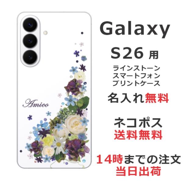Galaxy S26 SC-51G SCG36 SM-S942Z ギャラクシーS26 らふら 名入れ...
