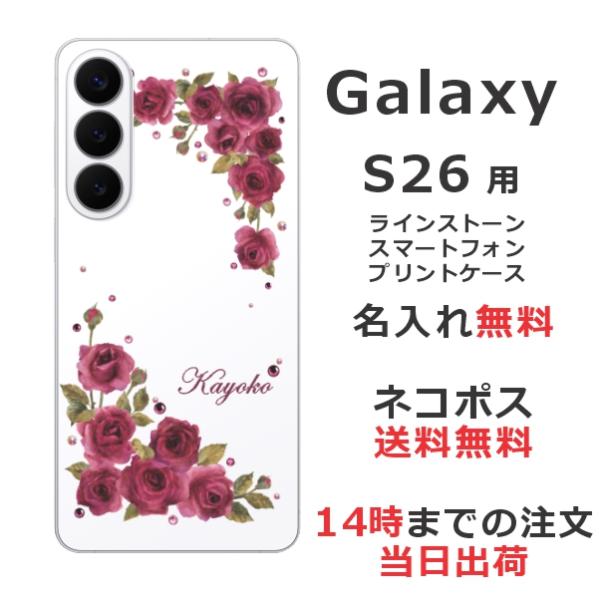 Galaxy S26 SC-51G SCG36 SM-S942Z ギャラクシーS26 らふら 名入れ...