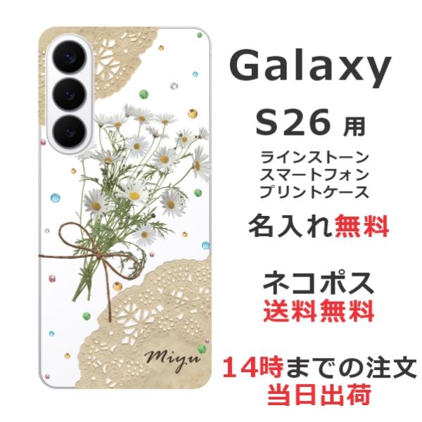 Galaxy S26 SC-51G SCG36 SM-S942Z ギャラクシーS26 らふら 名入れ...
