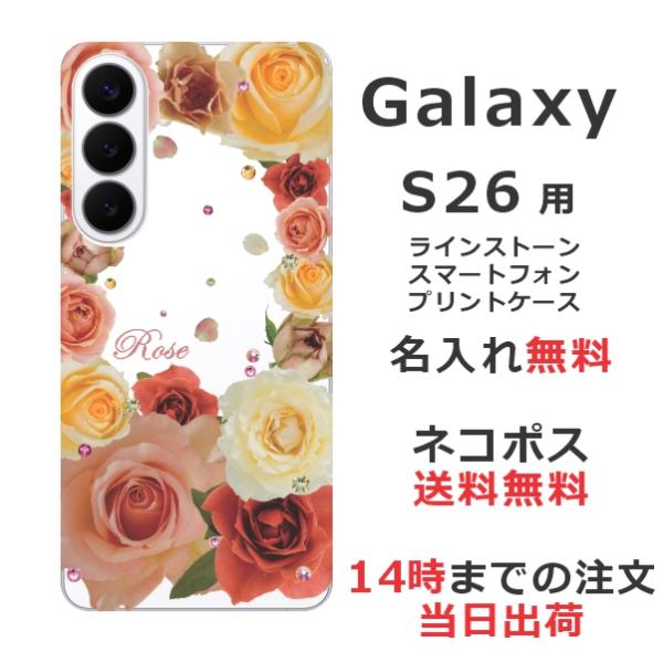 Galaxy S26 SC-51G SCG36 SM-S942Z ギャラクシーS26 らふら 名入れ...