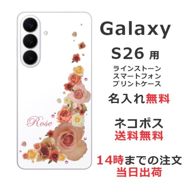 Galaxy S26 SC-51G SCG36 SM-S942Z ギャラクシーS26 らふら 名入れ...