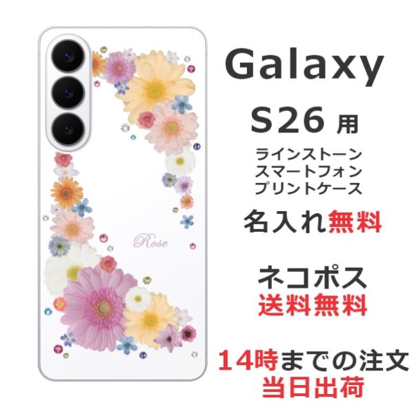 Galaxy S26 SC-51G SCG36 SM-S942Z ギャラクシーS26 らふら 名入れ...