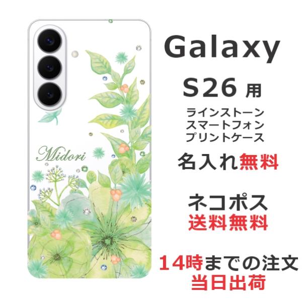Galaxy S26 SC-51G SCG36 SM-S942Z ギャラクシーS26 らふら 名入れ...