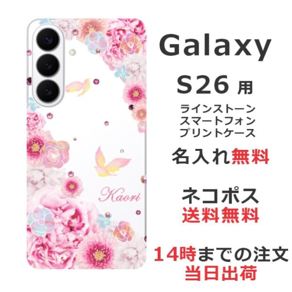 Galaxy S26 SC-51G SCG36 SM-S942Z ギャラクシーS26 らふら 名入れ...