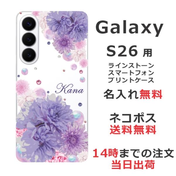 Galaxy S26 SC-51G SCG36 SM-S942Z ギャラクシーS26 らふら 名入れ...