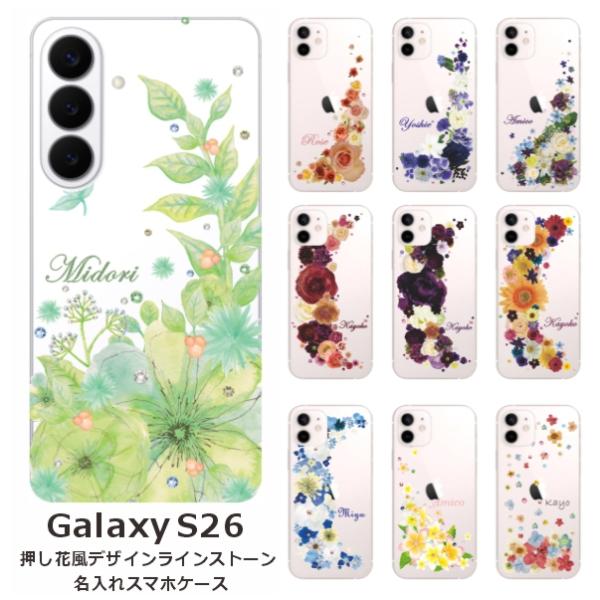 Galaxy S26 SC-51G SCG36 SM-S942Z ギャラクシーS26 らふら 名入れ...