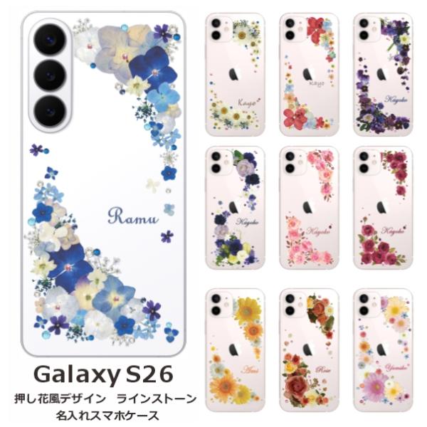 Galaxy S26 SC-51G SCG36 SM-S942Z ギャラクシーS26 らふら 名入れ...