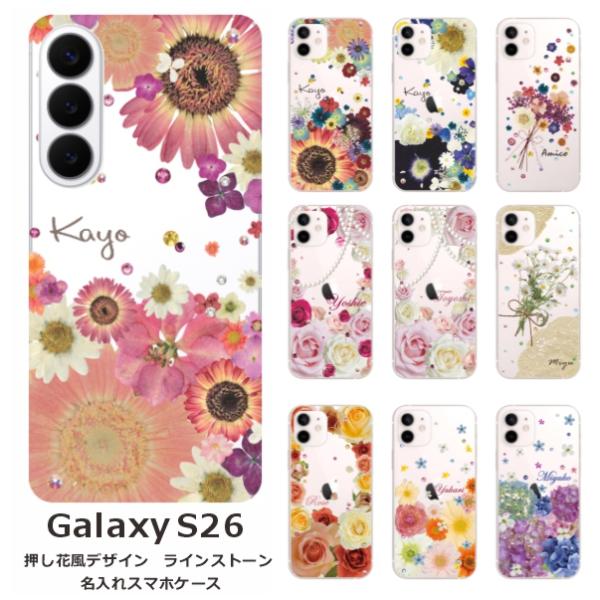 Galaxy S26 SC-51G SCG36 SM-S942Z ギャラクシーS26 らふら 名入れ...