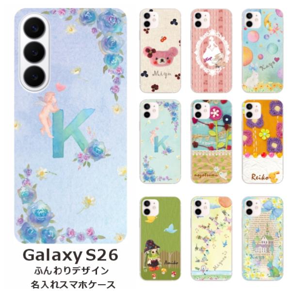 Galaxy S26 SC-51G SCG36 SM-S942Z ギャラクシーS26 らふら 名入れ...