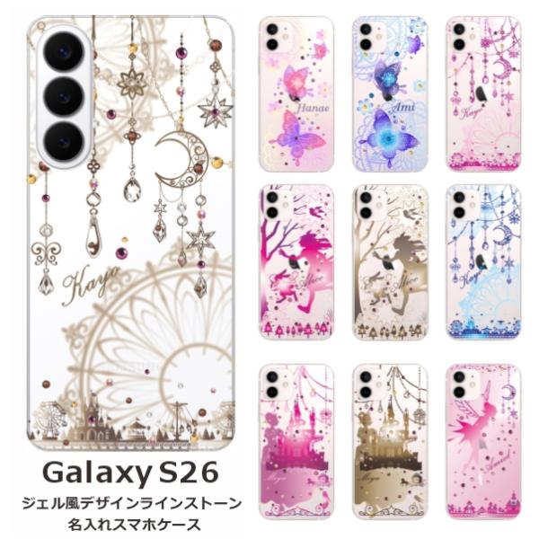 Galaxy S26 SC-51G SCG36 SM-S942Z ギャラクシーS26 らふら 名入れ...