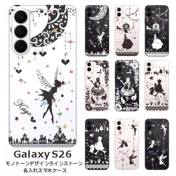 Galaxy S26 SC-51G SCG36 SM-S942Z ギャラクシーS26 らふら 名入れ...