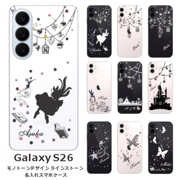 Galaxy S26 SC-51G SCG36 SM-S942Z ギャラクシーS26 らふら 名入れ...