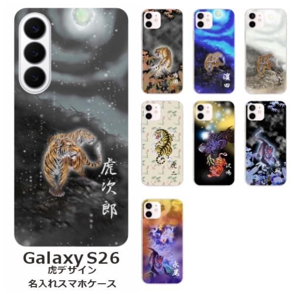 Galaxy S26 SC-51G SCG36 SM-S942Z ギャラクシーS26 らふら 名入れ...