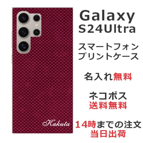 Galaxy S24 Ultra ギャラクシーS24ウルトラ SC-52E SCG26 らふら 名入...