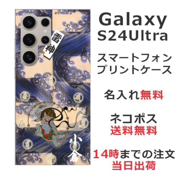 Galaxy S24 Ultra ギャラクシーS24ウルトラ SC-52E SCG26 らふら 名入...