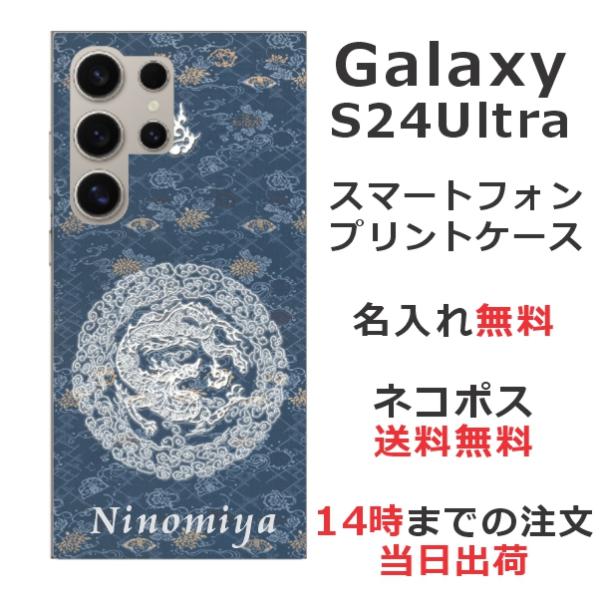 Galaxy S24 Ultra ギャラクシーS24ウルトラ SC-52E SCG26 らふら 名入...