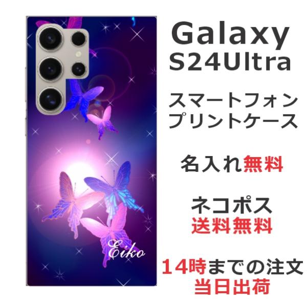 らふら 名入れ スマホケース Galaxy S24 Ultra ギャラクシー S24 ウルトラ SC...