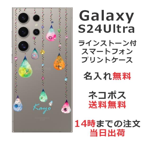 らふら 名入れ スマホケース Galaxy S24 Ultra ギャラクシー S24 ウルトラ SC...