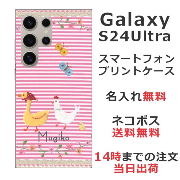 Galaxy S24 Ultra ギャラクシーS24ウルトラ SC-52E SCG26 らふら 名入...