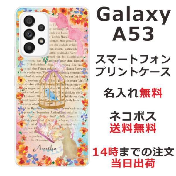 Galaxy A52 ケース SC-53B ギャラクシーA52 カバー らふら 名入れ バードケージ...