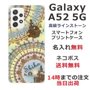 Galaxy A52 ギャラクシーA52 SC-53B らふら 名入れ スマホケース ラインストーン シンデレラ｜laugh-life