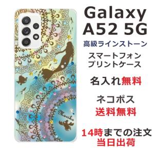 Galaxy A52 ギャラクシーA52 SC-53B らふら 名入れ スマホケース ラインストーン マーメード｜laugh-life