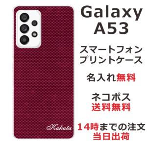 Galaxy A53 ギャラクシーA53 SC-53C SCG15 らふら 名入れ スマホケース カーボン レッド