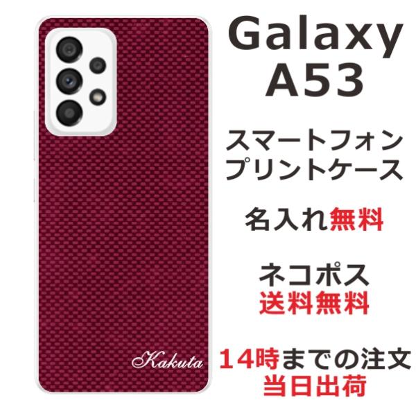 Galaxy A53 ギャラクシーA53 SC-53C SCG15 らふら 名入れ スマホケース カ...