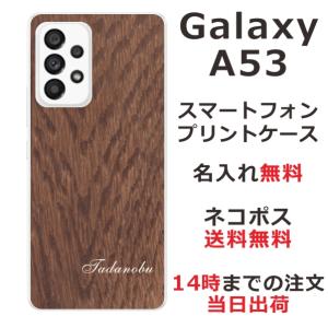 Galaxy A53 SC-53C SCG15 ギャラクシーA53 らふら 名入れ スマホケース ウッドスタイル