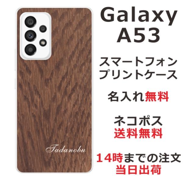 Galaxy A53 ギャラクシーA53 SC-53C SCG15 らふら 名入れ スマホケース ウ...