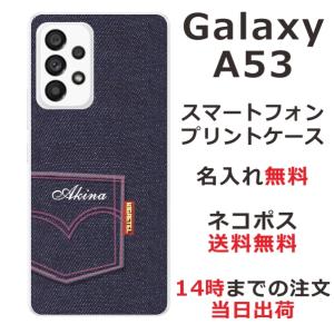 Galaxy A53 SC-53C SCG15 ギャラクシーA53 らふら 名入れ スマホケース デニムプリントケース