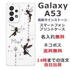 Galaxy A53 ギャラクシーA53 SC-53C SCG15 らふら 名入れ スマホケース ラインストーン エンジェル｜laugh-life