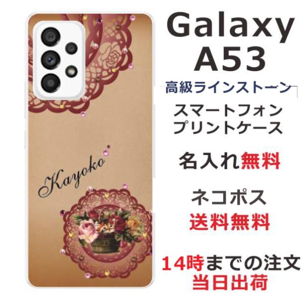 Galaxy A53 ギャラクシーA53 SC-53C SCG15 らふら 名入れ スマホケース ラ...