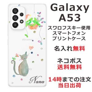 Galaxy A53 SC-53C SCG15 ギャラクシーA53 らふら 名入れ スマホケース ラインストーン おすまし 黒猫