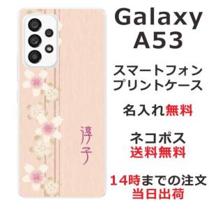 Galaxy A53 SC-53C SCG15 ギャラクシーA53 らふら 名入れ スマホケース 和柄 和桜ライン