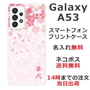 Galaxy A53 SC-53C SCG15 ギャラクシーA53 らふら 名入れ スマホケース 和柄 花 サクラ