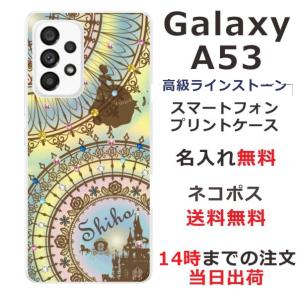 Galaxy A53 ギャラクシーA53 SC-53C SCG15 らふら 名入れ スマホケース ラインストーン シンデレラ｜laugh-life