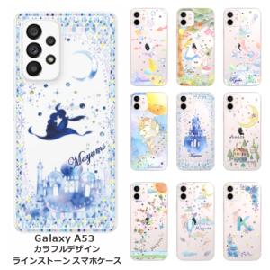 Galaxy A53 SC-53C SCG15 ギャラクシーA53 らふら 名入れ スマホケース ラインストーン カラフルプリント